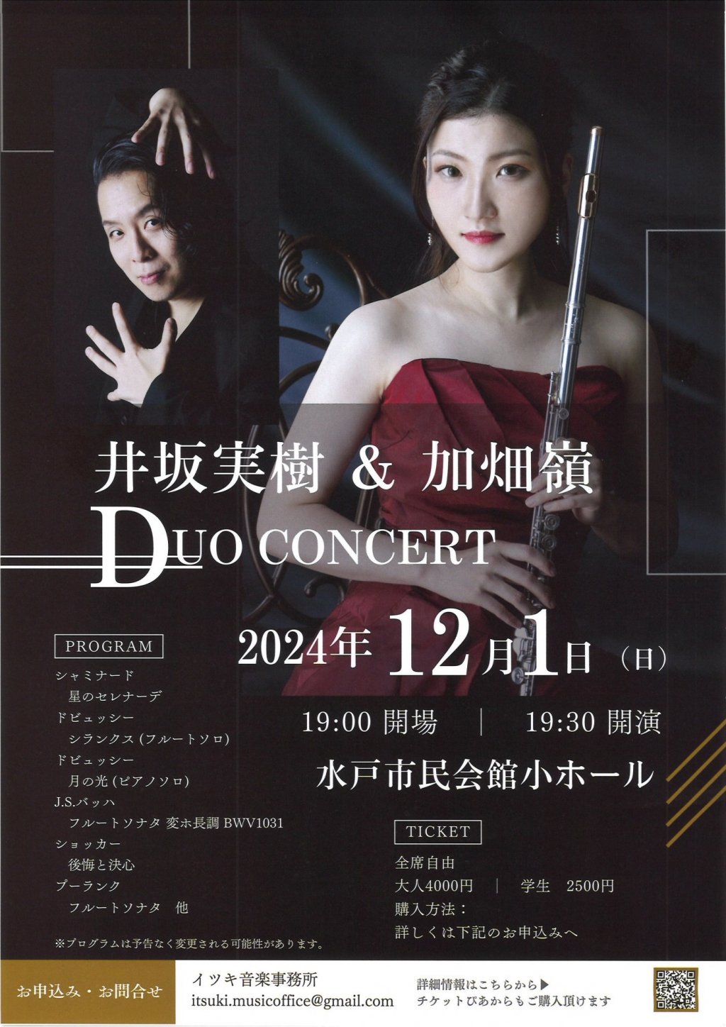 井坂 実樹 & 加畑 嶺 Duo Concert
