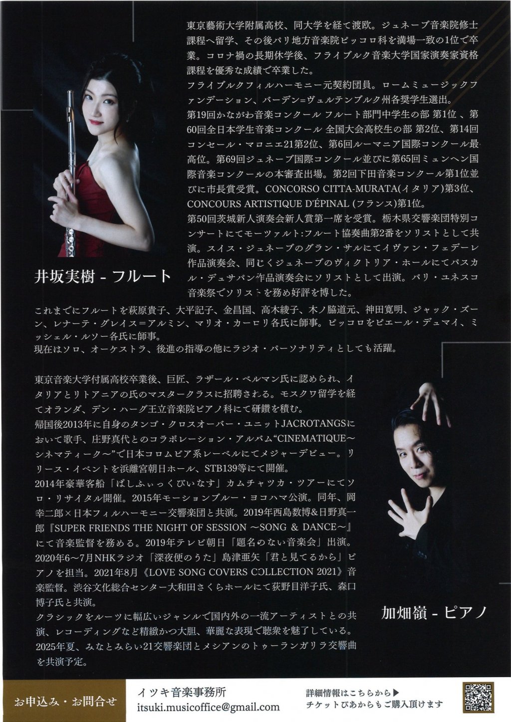 井坂 実樹 & 加畑 嶺 Duo Concert