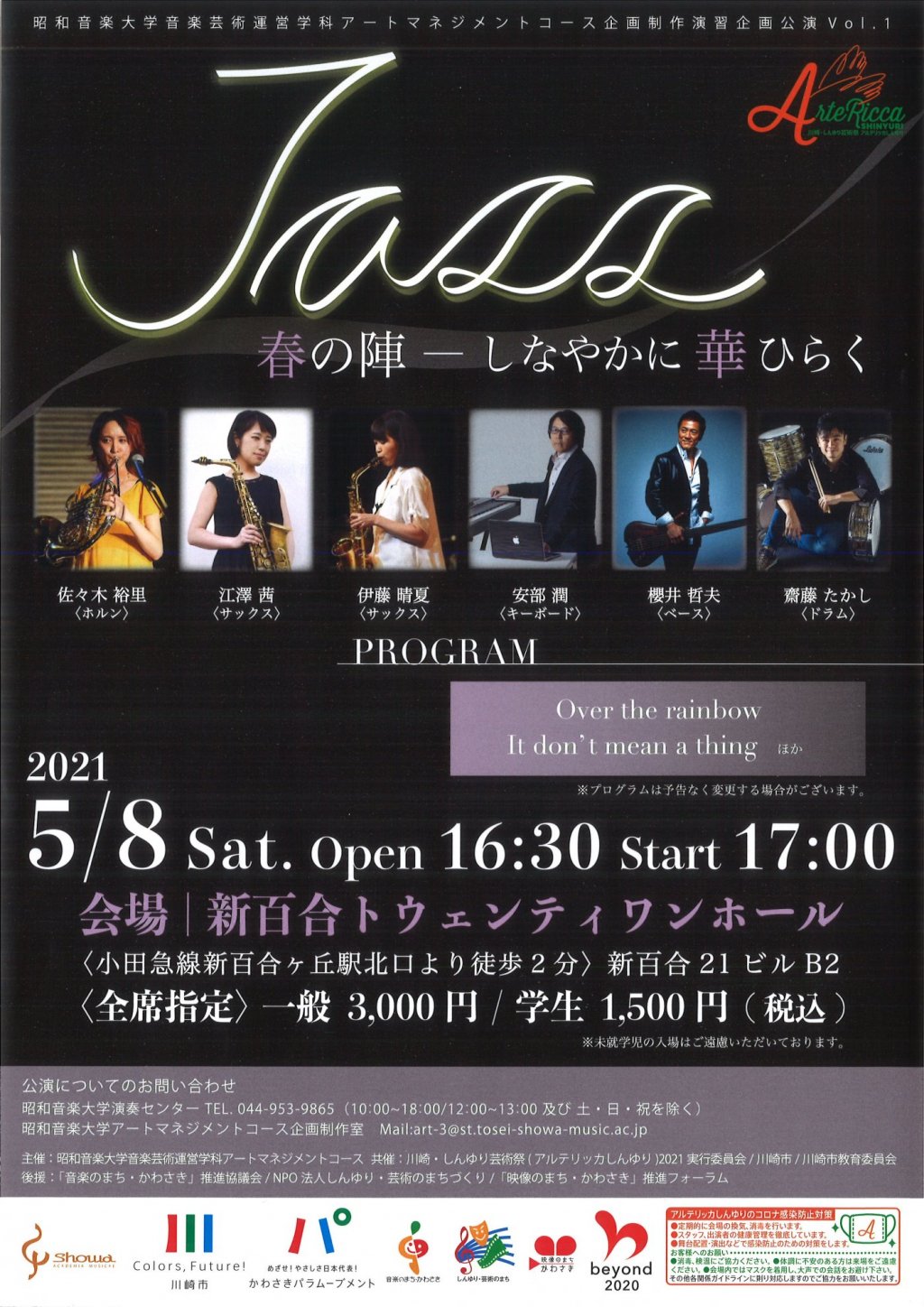 JAZZ 春の陣ーしなやかに華ひらくー