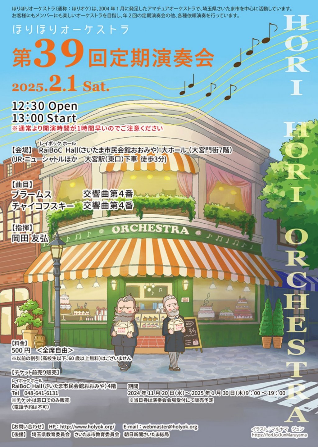 ほりほりオーケストラ 第39回定期演奏会