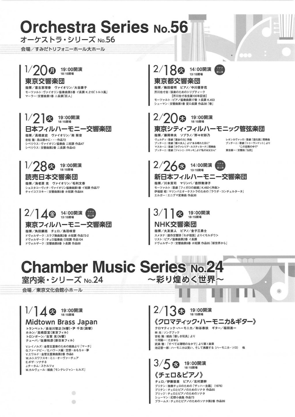 2025都民芸術フェスティバル 室内楽・シリーズNo.24 〜彩り煌めく世界〜《Midtown Brass Japan》/金管五重奏