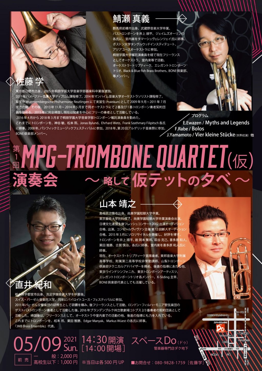 【 延期 】第1回 MPG-Trombone Quartet(仮)演奏会 〜 略して仮テットの夕べ 〜