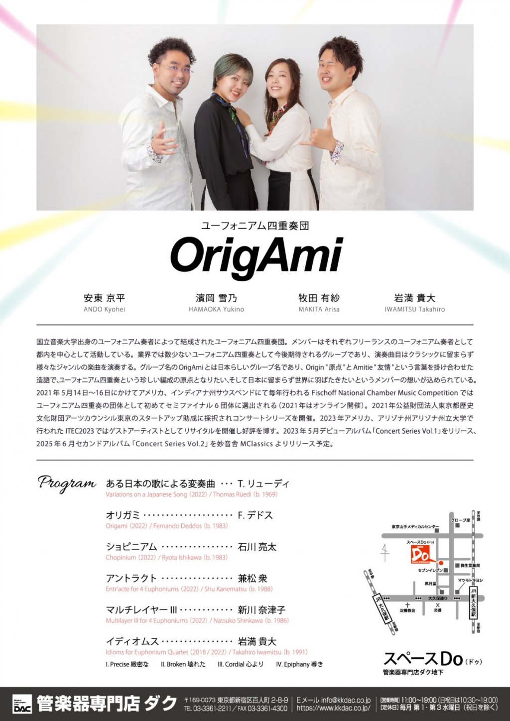 《 DAC Euphonium 特別企画 》ユーフォニアム四重奏団 OrigAmi スペシャルコンサート