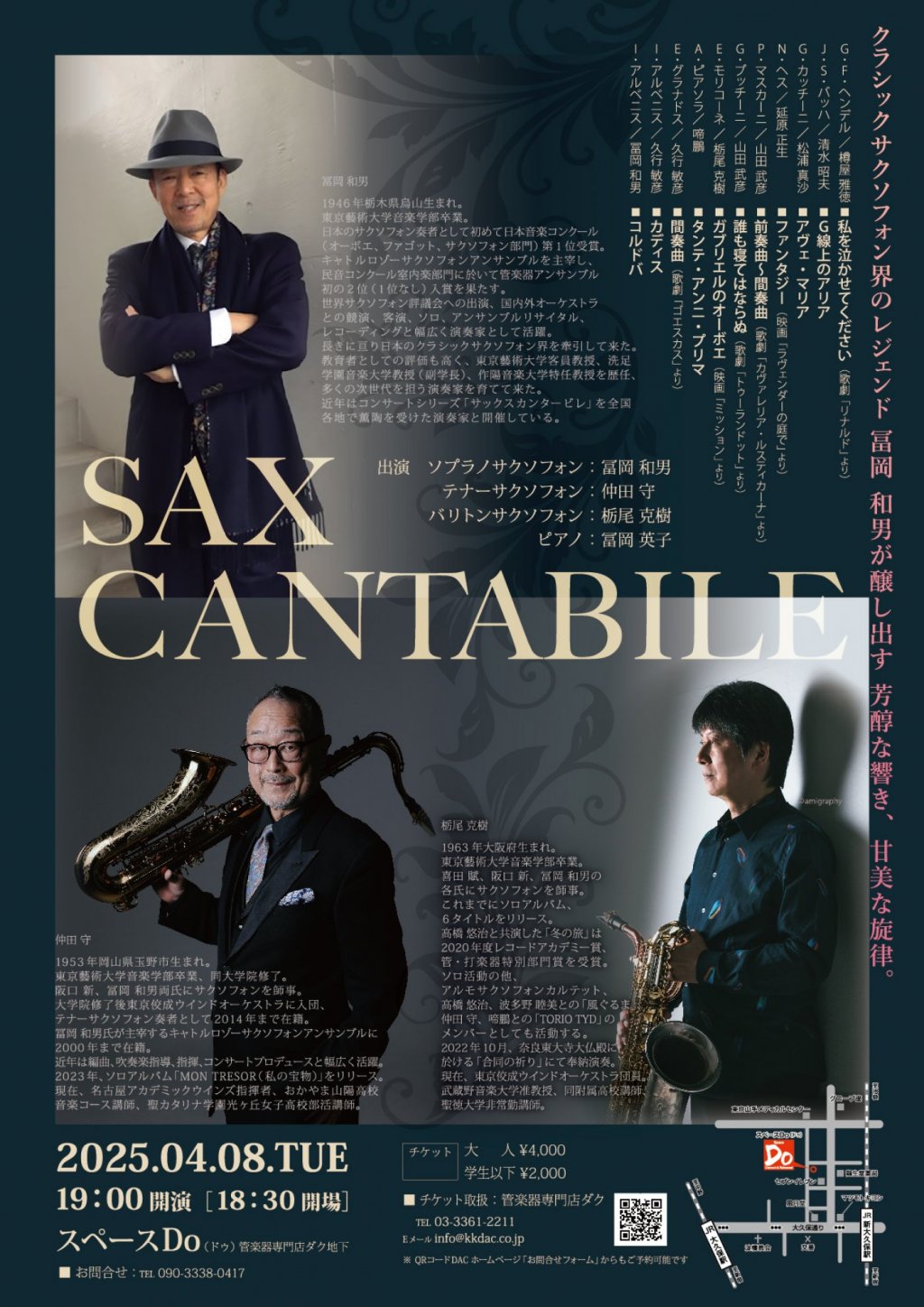 SAX CANTABILE【チケットは完売いたしました】