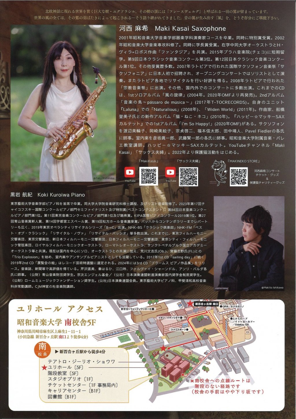 河西 麻希 サクソフォンリサイタルvol.5 “ユグドラシルの鳥”