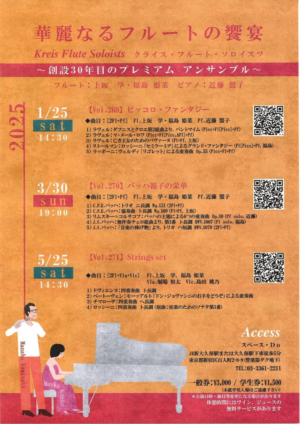 華麗なるフルートの饗宴 クライス・フルート・ソロイスツ 〜 創設30年目のプレミアム アンサンブル 〜【Vol.271】Strings set