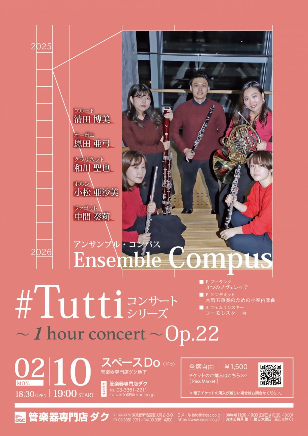 《 DAC 特別企画 》#Tuttiコンサートシリーズ ~1 hour concert~ Op.22 Ensemble Compus(アンサンブル・コンパス)