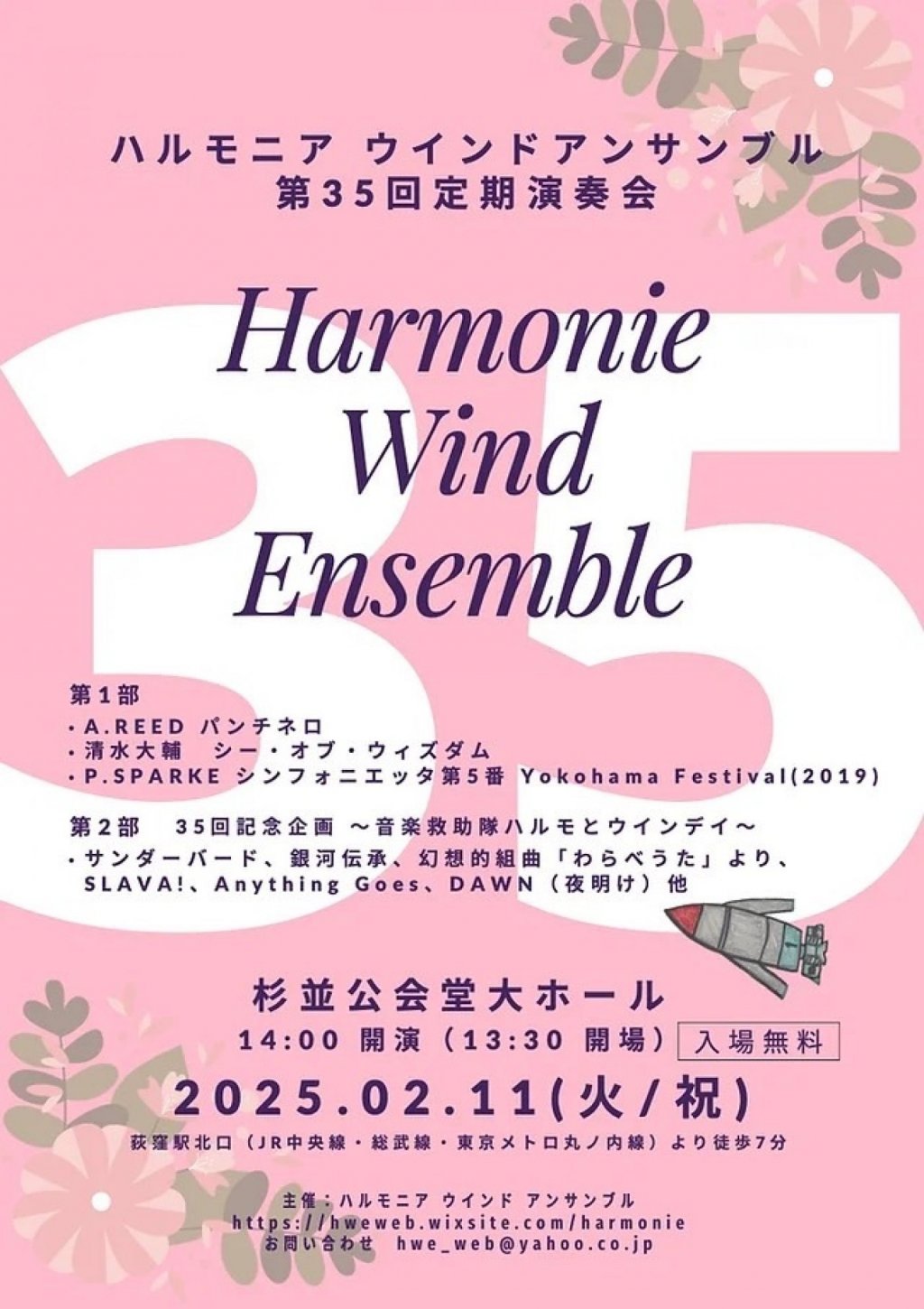 ハルモニア ウインド アンサンブル第35回定期演奏会