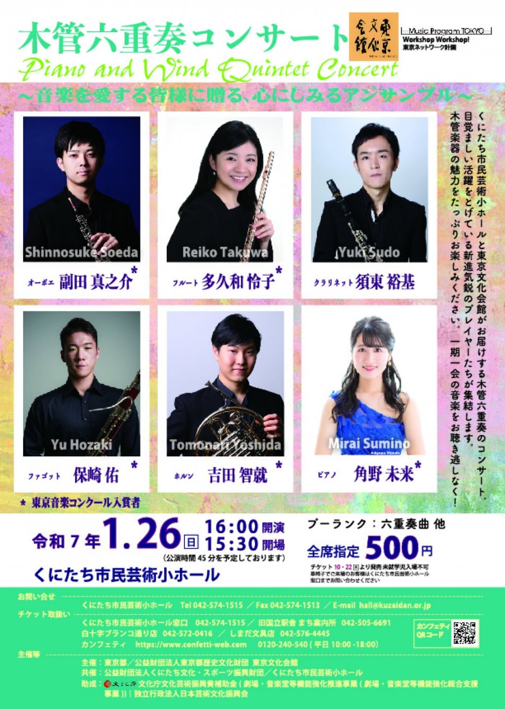 Music Program TOKYO Workshop Workshop! 東京ネットワーク計画 木管六重奏コンサート ~音楽を愛する皆様に贈る、心にしみるアンサンブル~