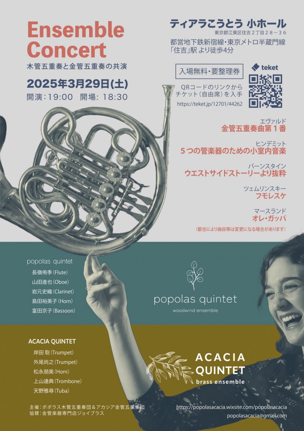 木管五重奏と金管五重奏の共演
