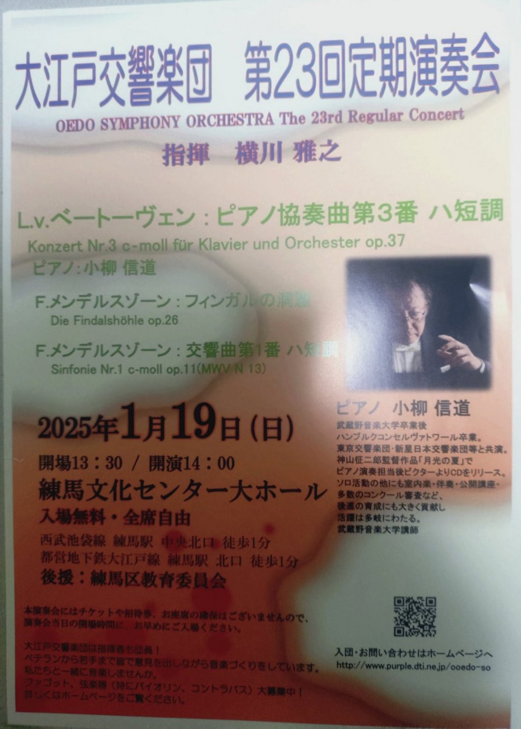 大江戸交響楽団第23回定期演奏会