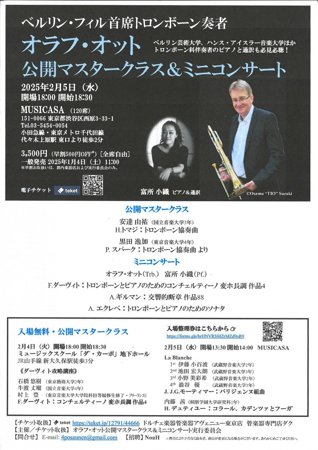 ［ベルリン・フィル首席トロンボーン奏者］オラフ・オット 公開マスタークラス＆ミニコンサート