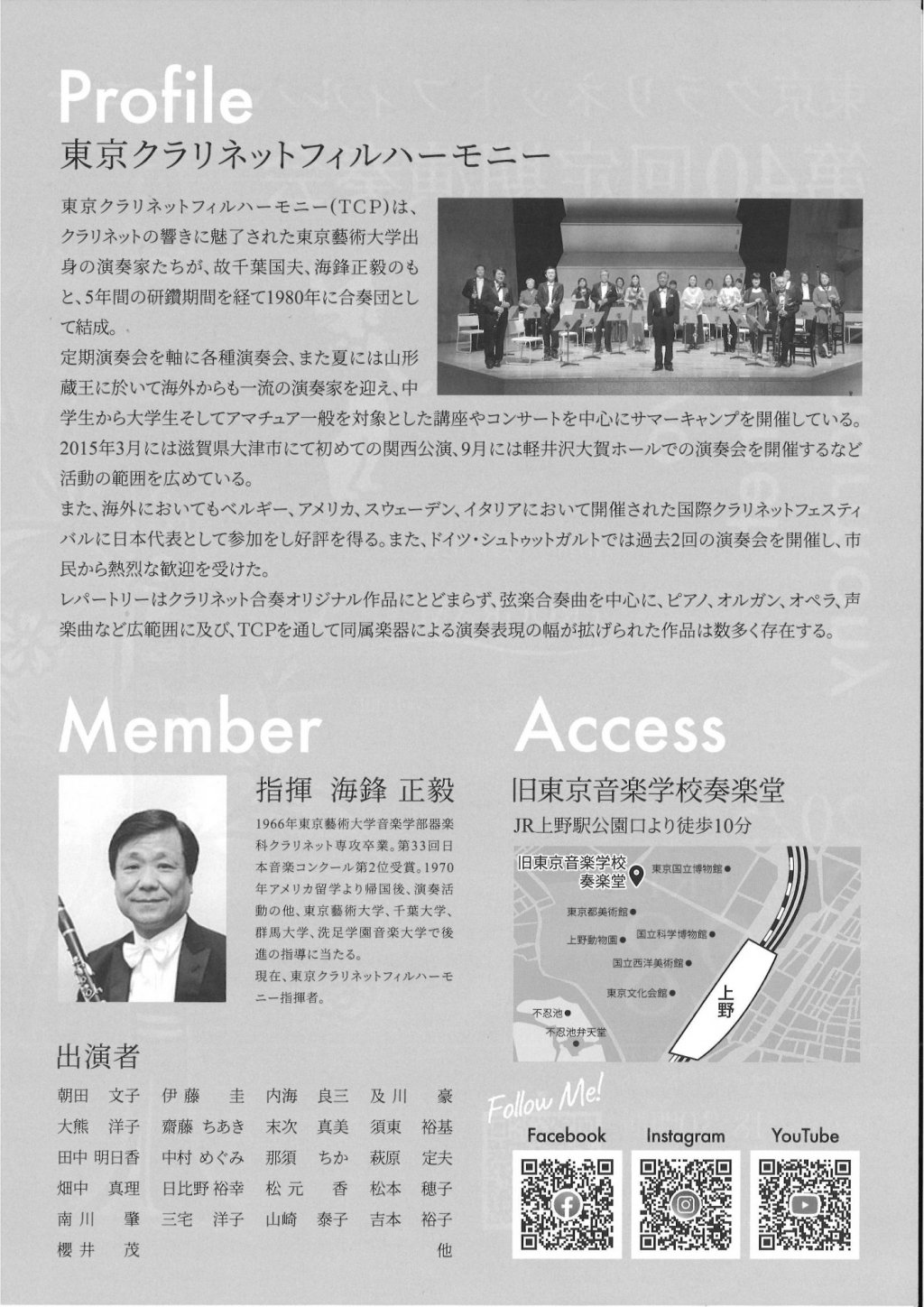 東京クラリネットフィルハーモニー 第40回定期演奏会