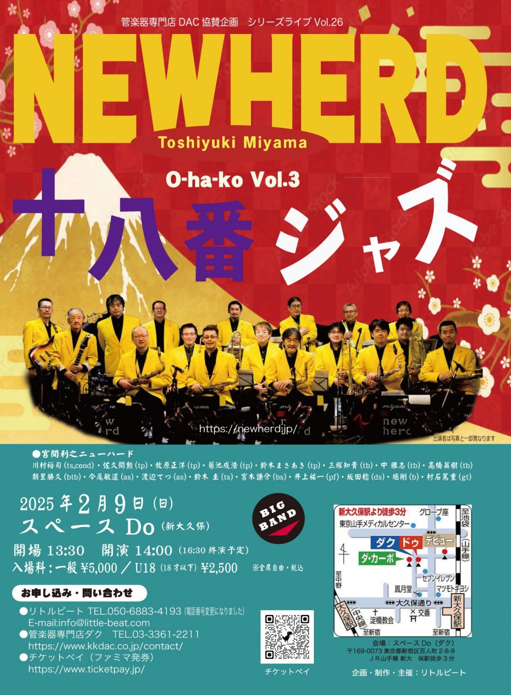 <管楽器専門店DAC 協賛企画 シリーズライブ Vol.26> 宮間利之ニューハード「十八番ジャズ vol.3」