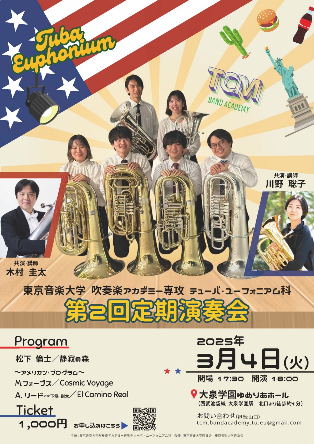 東京音楽大学 吹奏楽アカデミー専攻 テューバ・ユーフォニアム科 第2回定期演奏会