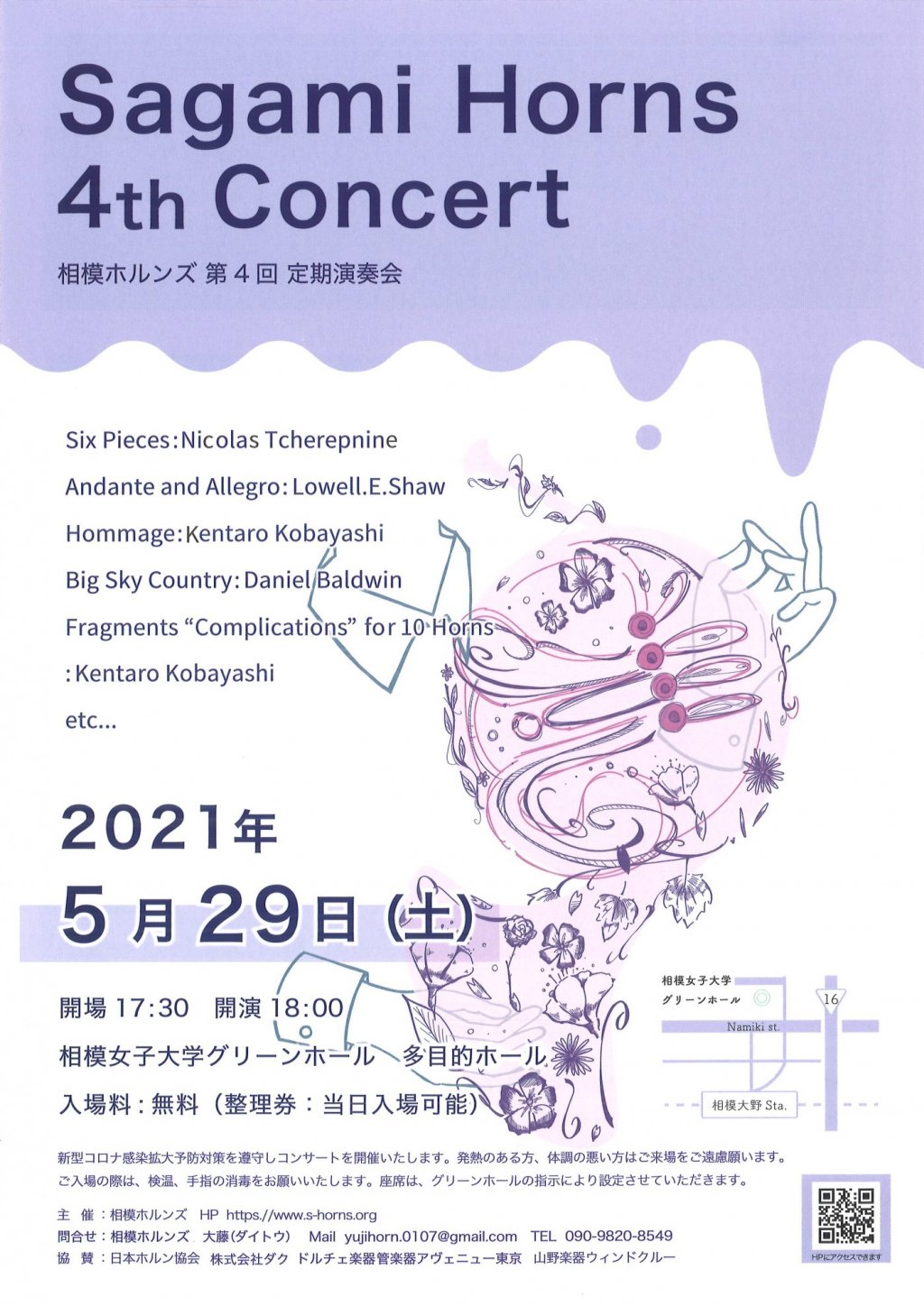 相模ホルンズ 第4回 定期演奏会