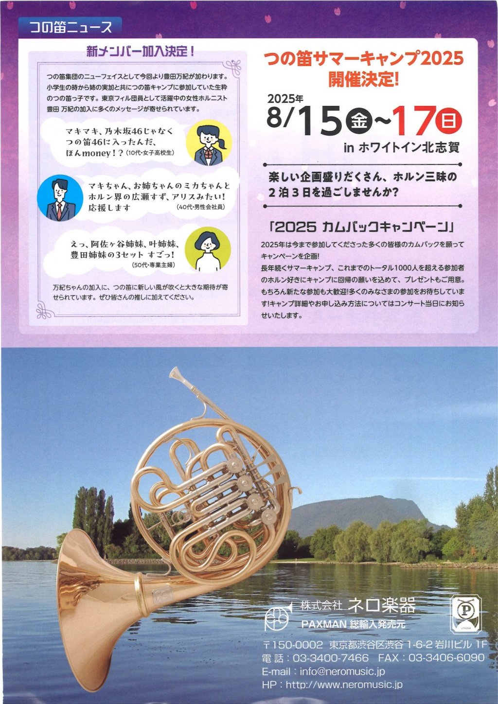 つの笛集団 第41回定期演奏会 出会いと別れ