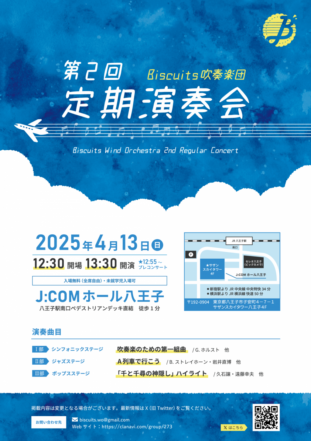 Biscuits吹奏楽団 第2回定期演奏会