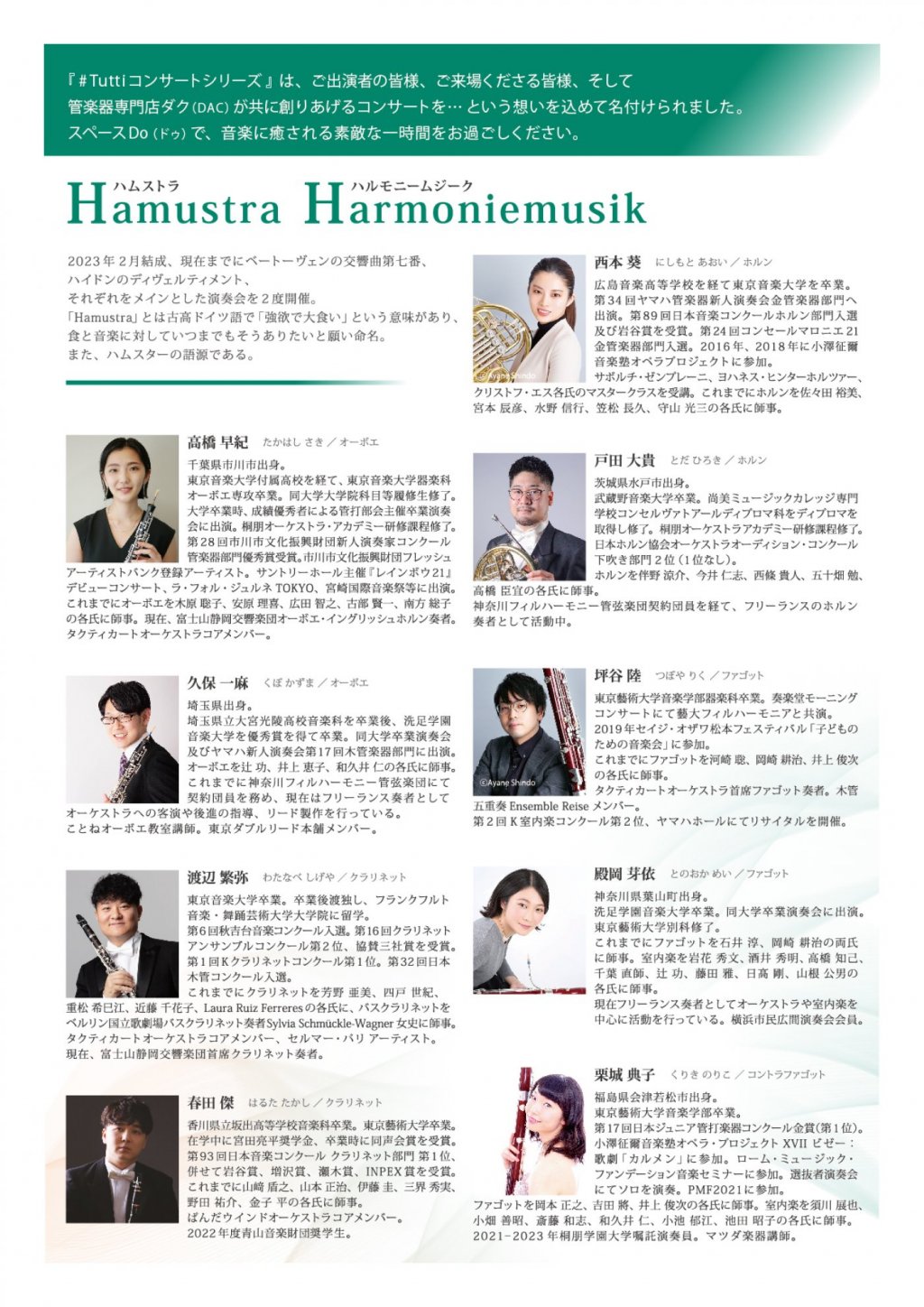 《 DAC 特別企画 》#Tuttiコンサートシリーズ ~1 hour concert~ Op.24 Hamustra Harmoniemusik(ハムストラ・ハルモニームジーク)