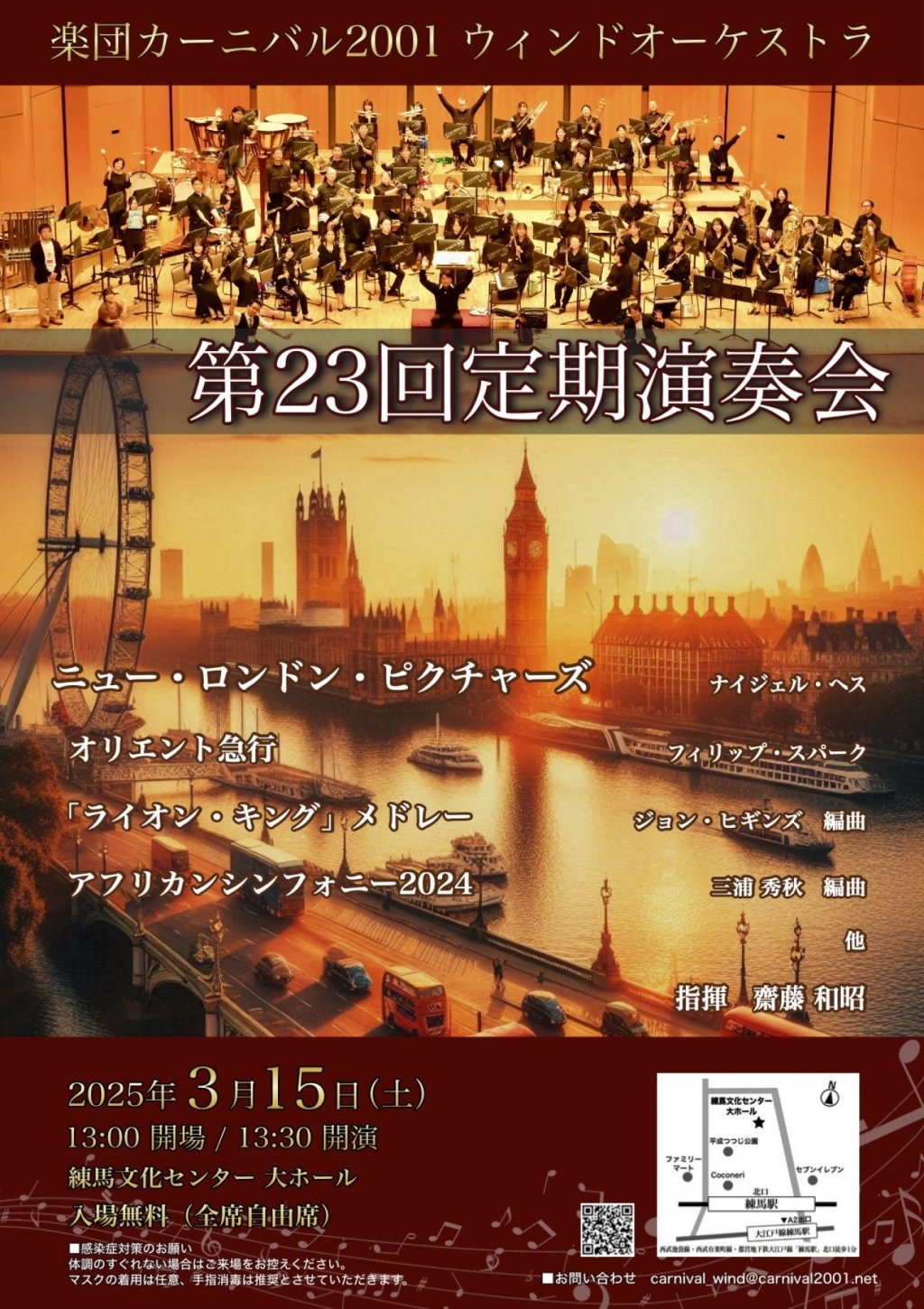 楽団カーニバル2001ウィンドオーケストラ 第23回定期演奏会