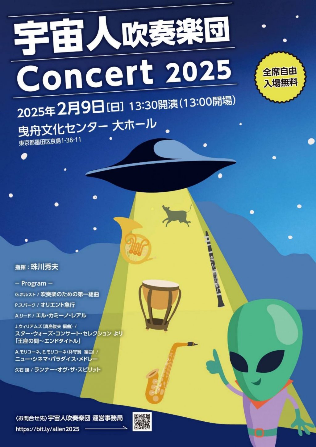 宇宙人吹奏楽団 Concert 2025