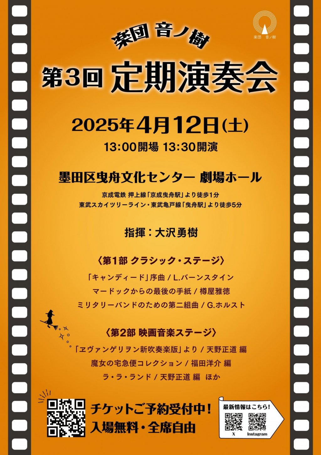 楽団 音ノ樹　第３回定期演奏会