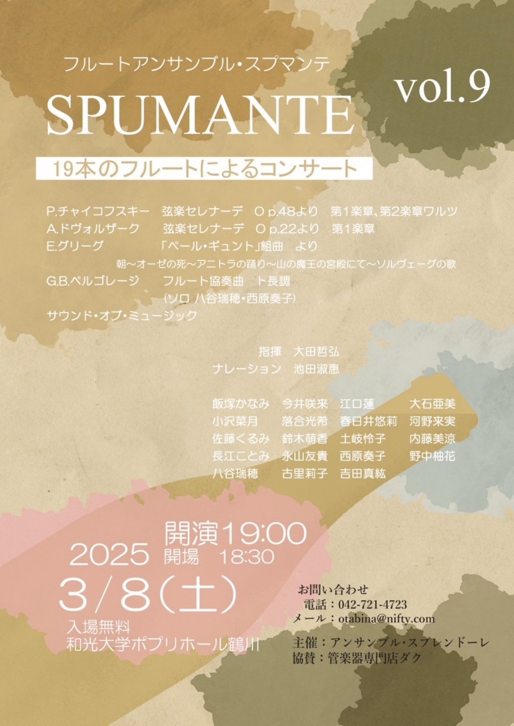 フルートアンサンブル・スプマンテ vol.9「19本のフルートによるコンサート」