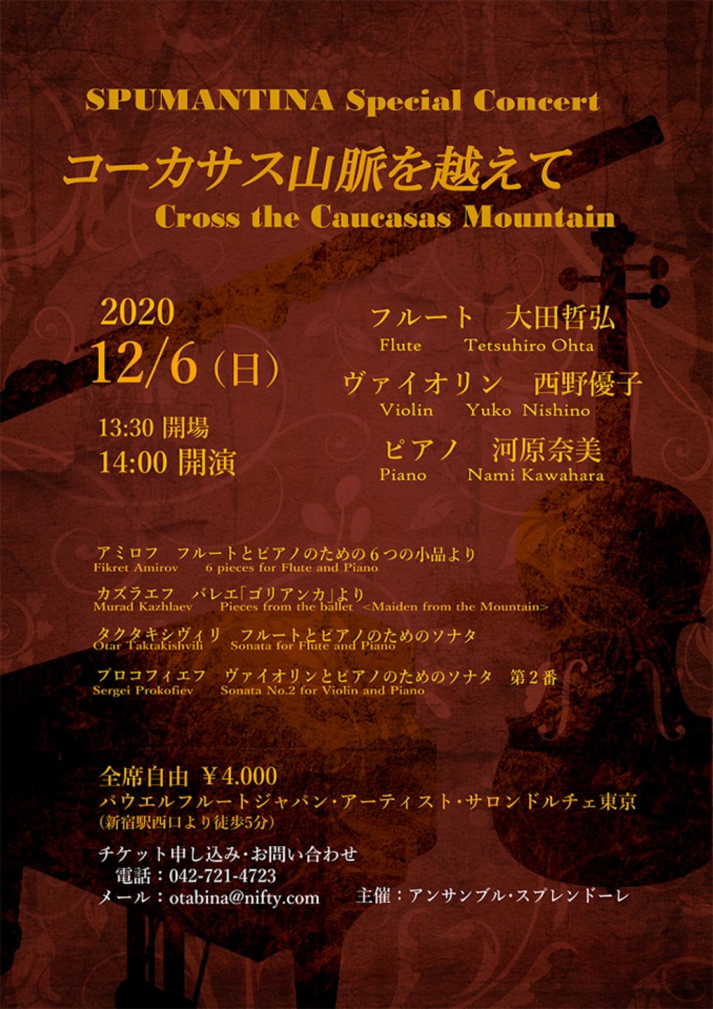 SPUMANTINA Special Concert ~コーカサス山脈を越えて~