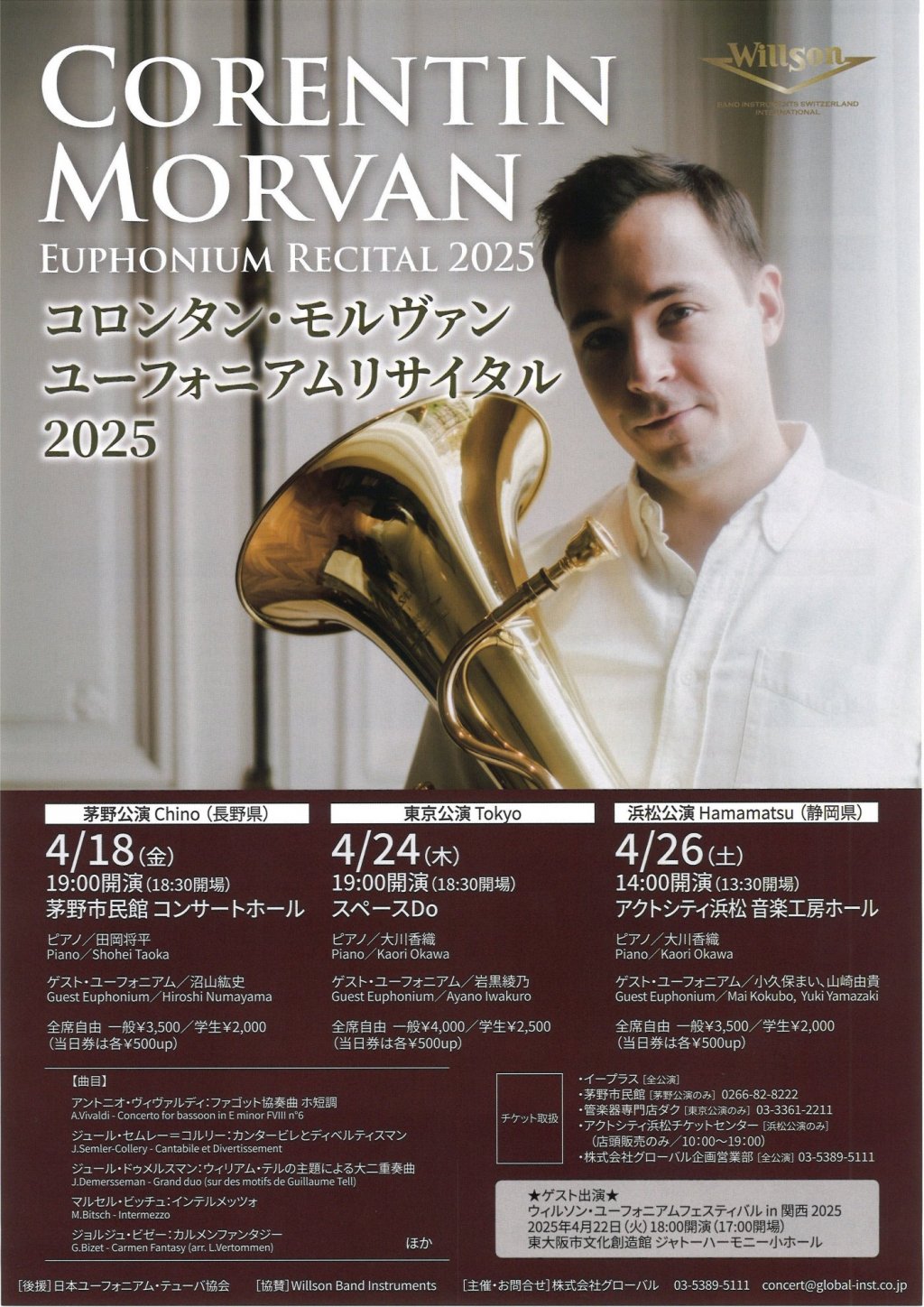 コロンタン・モルヴァン ユーフォニアムリサイタル2025【東京公演】