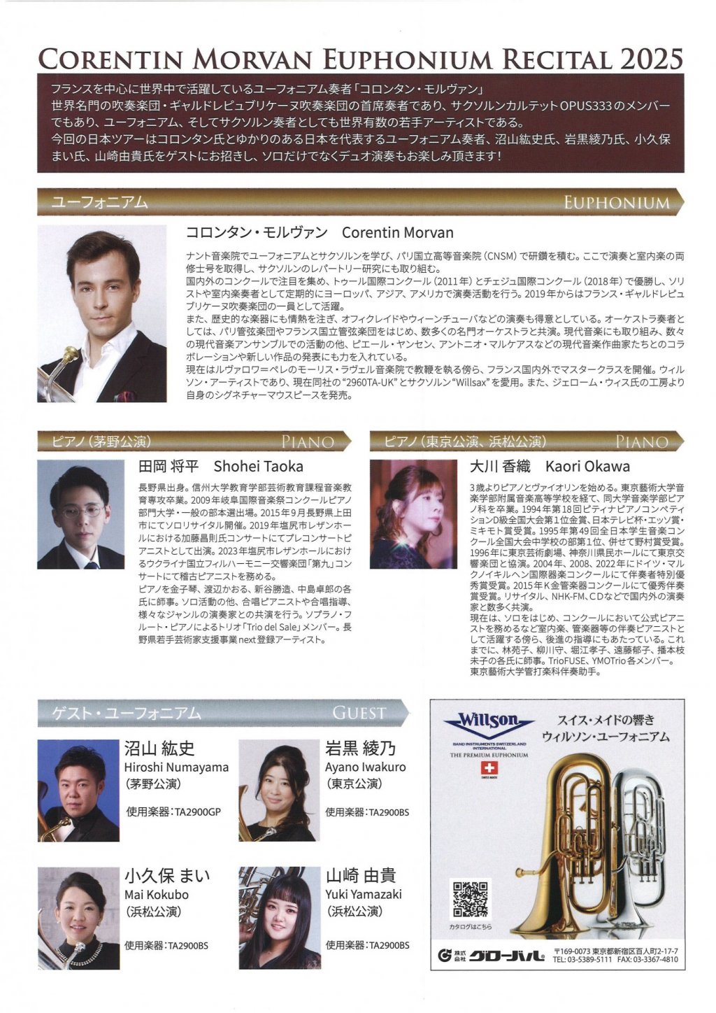 コロンタン・モルヴァン ユーフォニアムリサイタル2025【浜松公演(静岡県)】