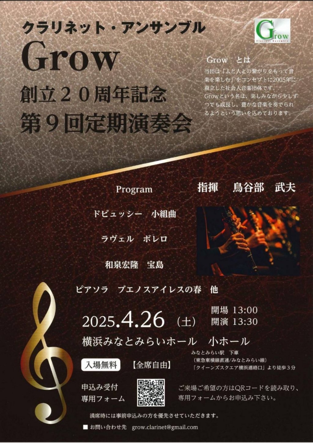 クラリネット・アンサンブル Grow 創立20周年定期演奏会