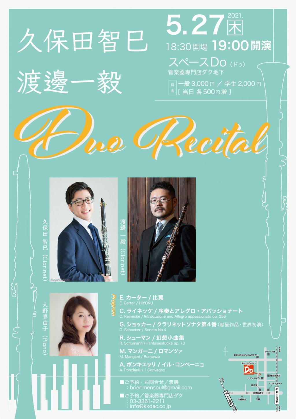 久保田智巳・渡邊一毅  Duo Recital　【7月28日に延期】