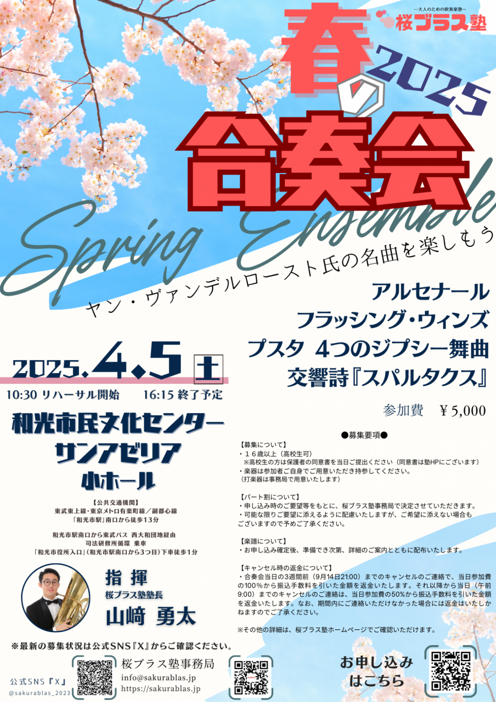 【桜ブラス塾】春の合奏会2025