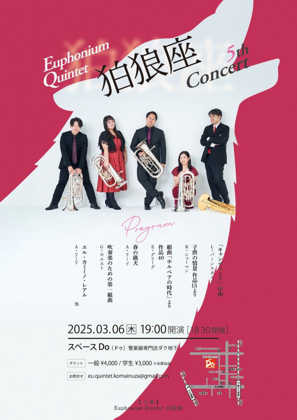 Euphonium Quintet 狛狼座 5th Concert