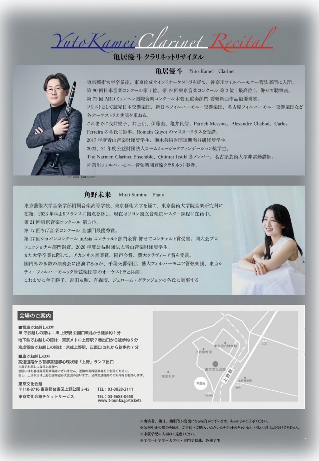 【東京音楽コンクール入賞者リサイタル 亀居優斗クラリネット・リサイタル】 Yuto Kamei Clarinet Recital