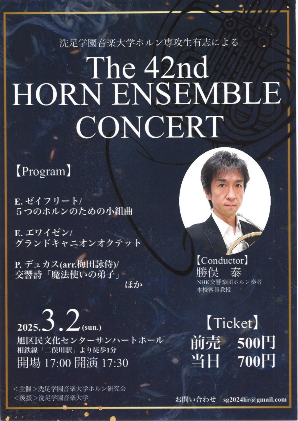 The 42nd HORN ENSEMBLE CONCERT