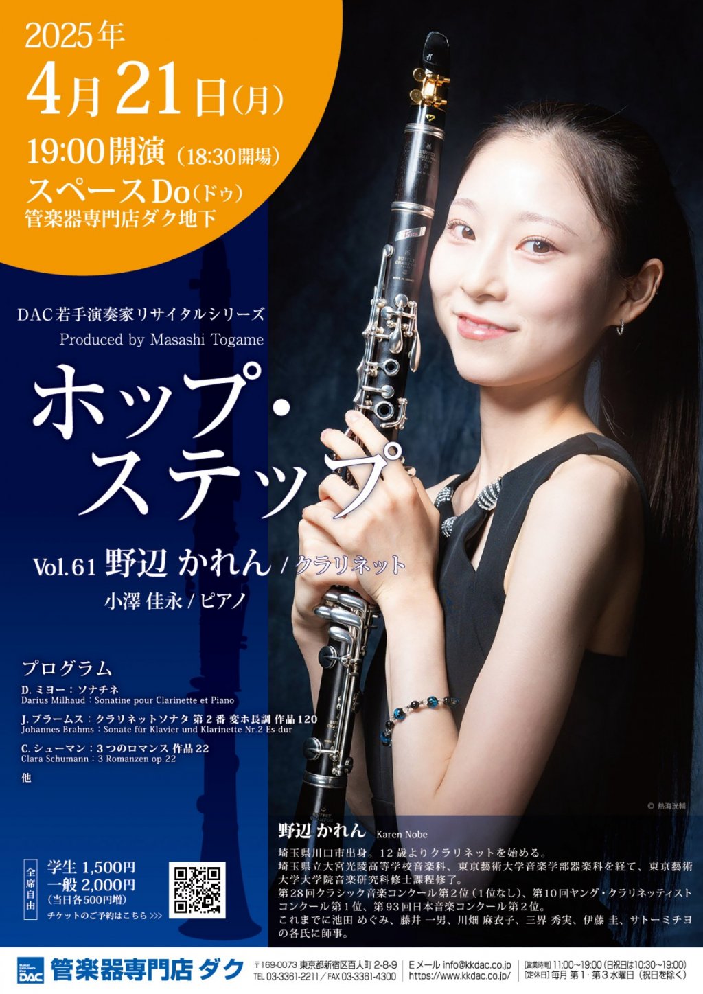 【チケット完売】ホップ・ステップ Vol.61 野辺 かれん / クラリネット