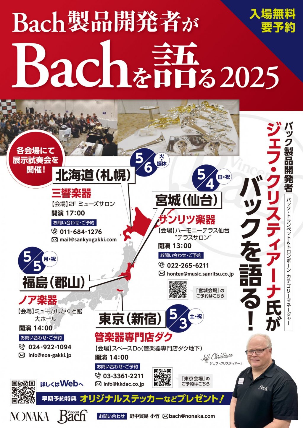 Bach 製品開発者が Bach を語る 2025