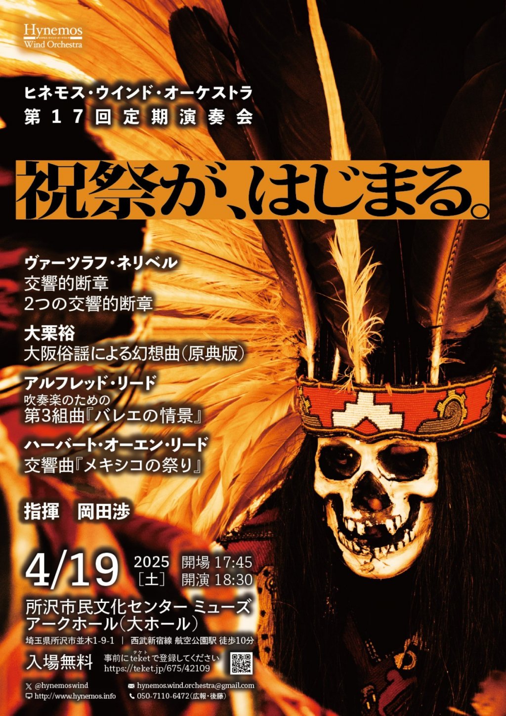 Hynemos Wind Orchestra 第17回定期演奏会