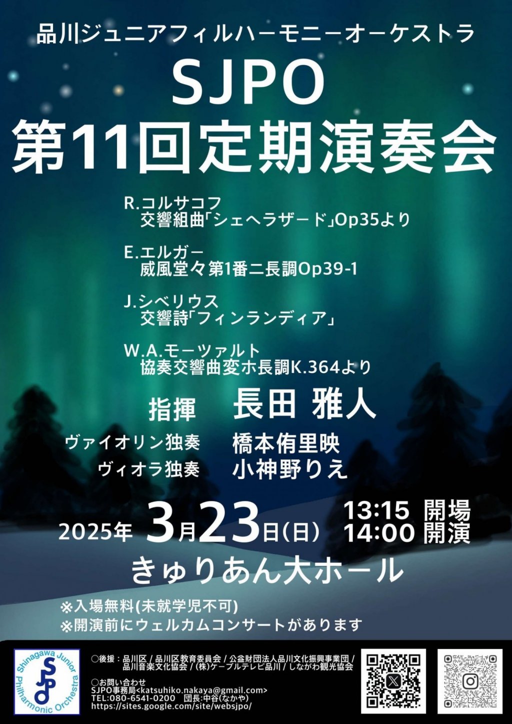 品川ジュニアフィルハーモニーオーケストラ SJPO第11回定期演奏会