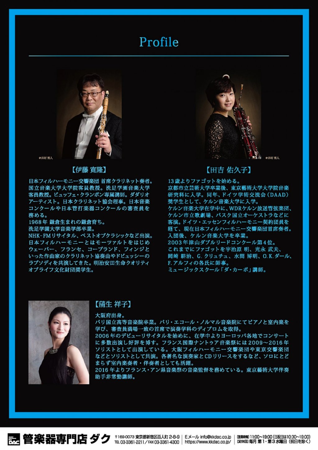 《 DAC WORLD 管楽器 FAIR 2025 特別企画 》日本フィルハーモニー交響楽団　伊藤 寛隆 and  田吉 佑久子  デュオコンサート