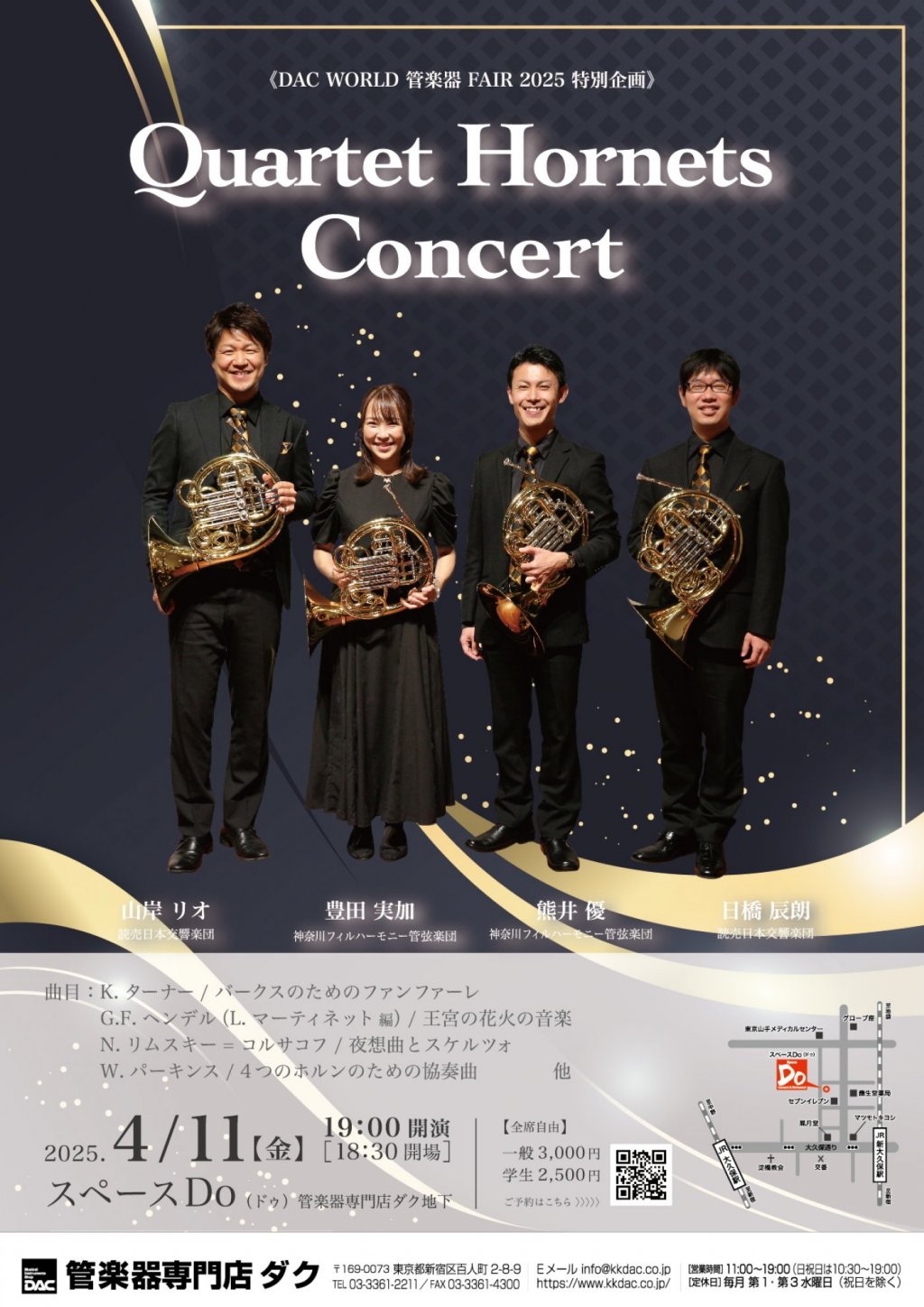 《DAC WORLD 管楽器 FAIR 2025 特別企画》Quartet Hornets Concert