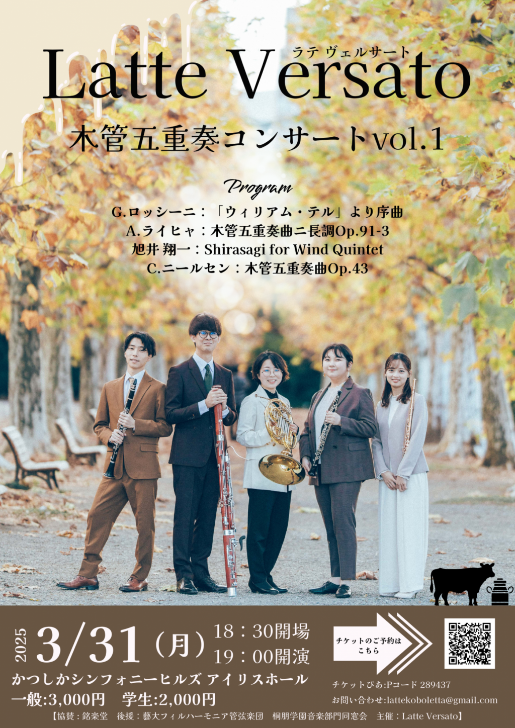 Latte Versato 木管五重奏コンサートvol.1