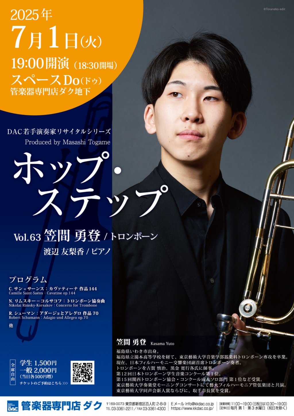 ホップ・ステップ Vol.63 笠間 勇登 / トロンボーン