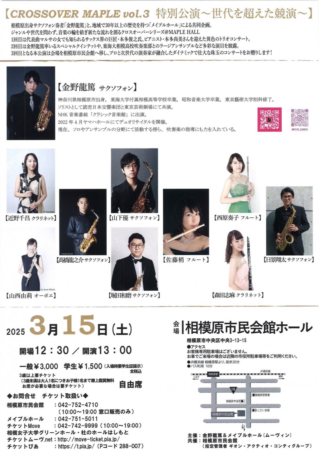 CROSSOVER MAPLE vol.3 特別公演 〜世代を超えた競演〜