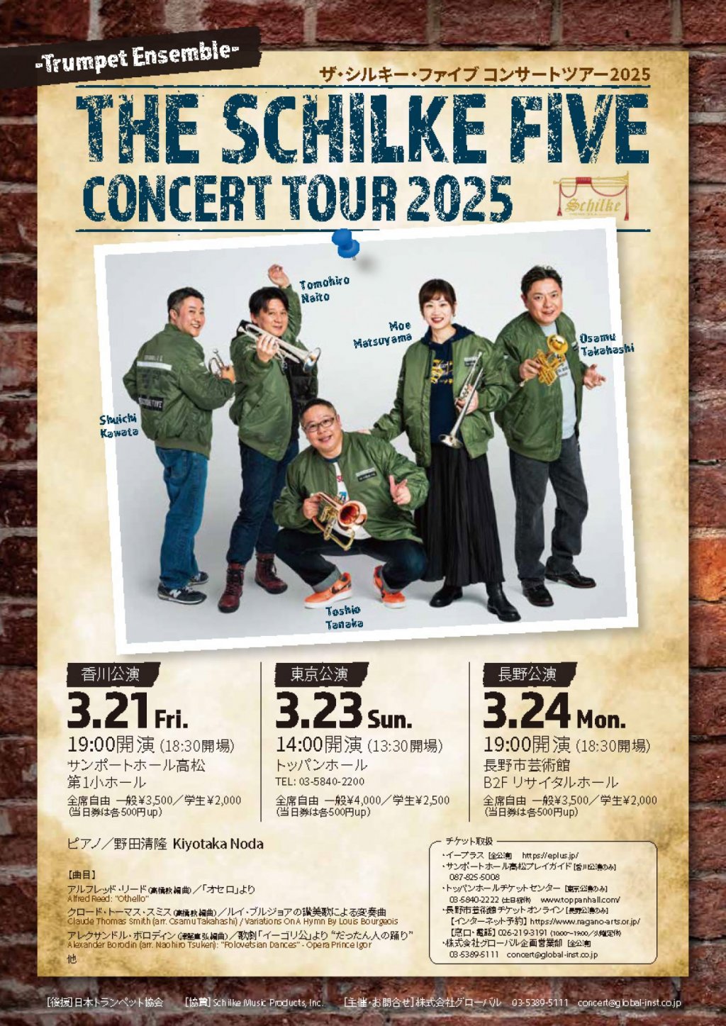 ザ・シルキー・ファイブ コンサートツアー2025 【東京公演】