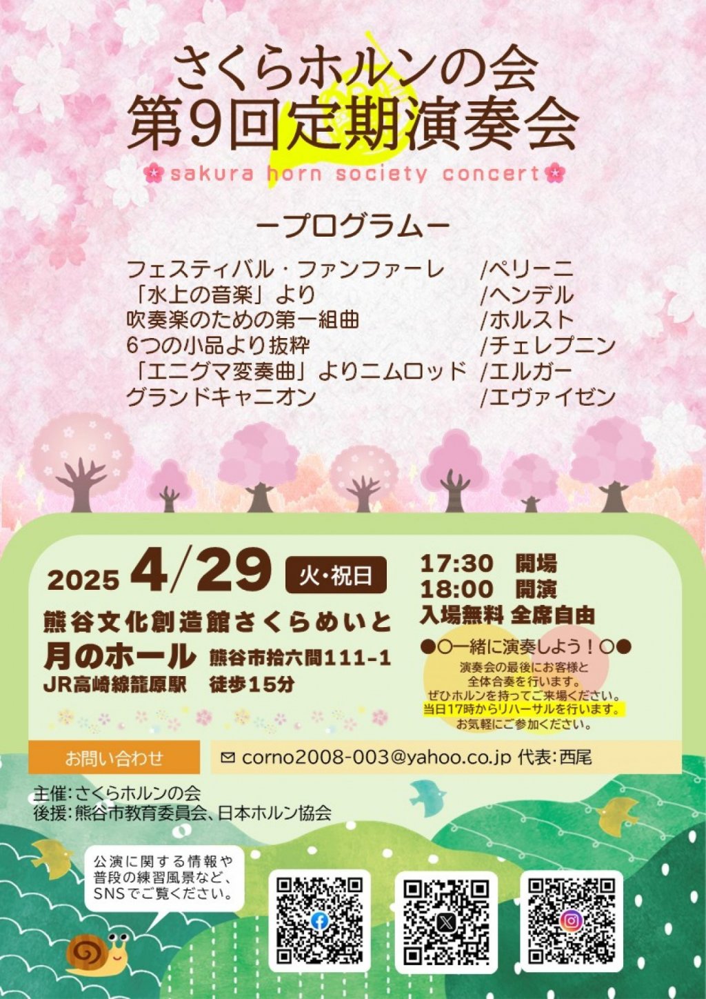 さくらホルンの会 第9回定期演奏会