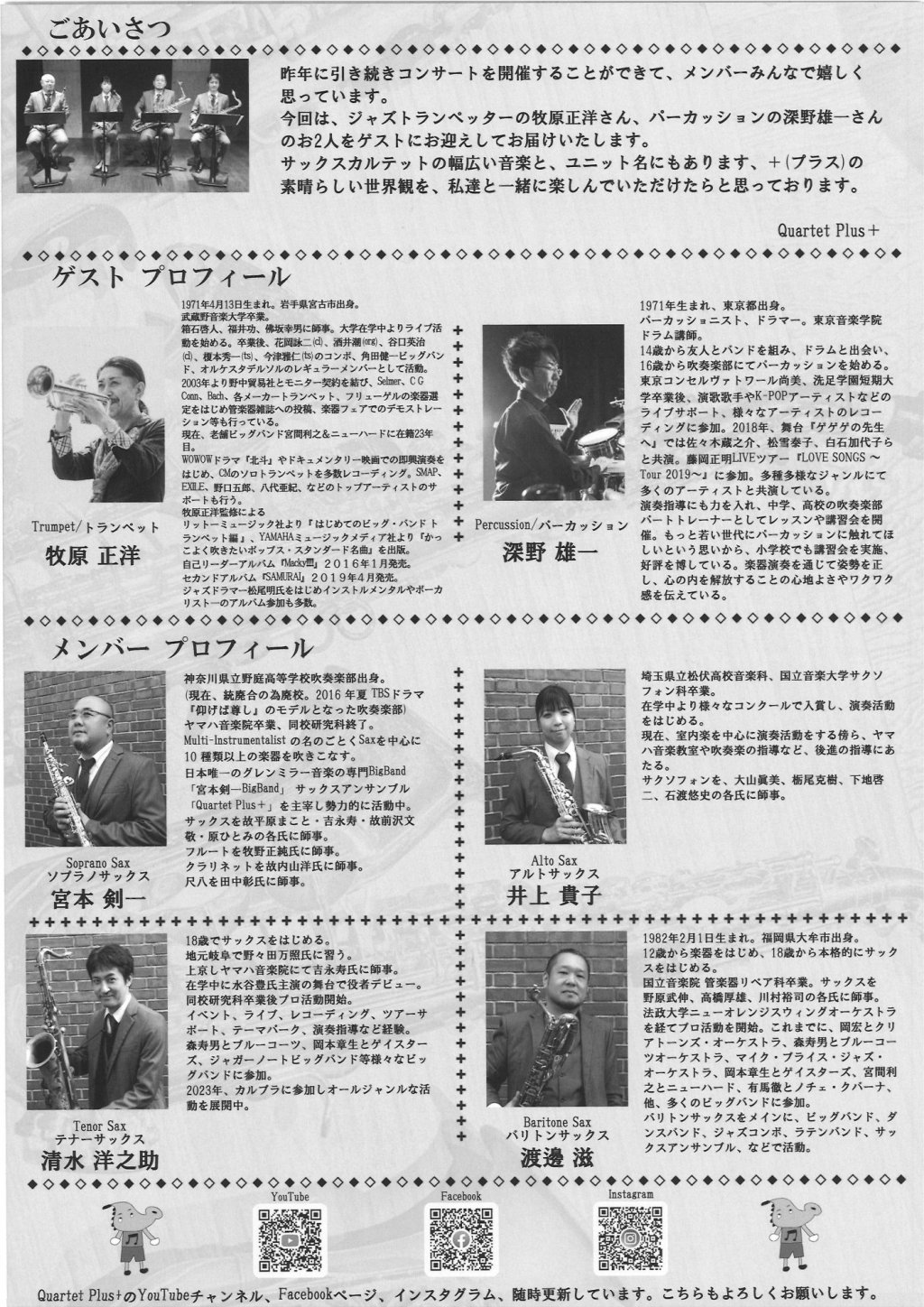 Quartet Plus+ 11th Anniversary Concert