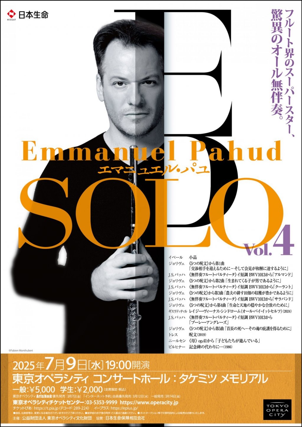 エマニュエル・パユ　SOLO　Vol.4