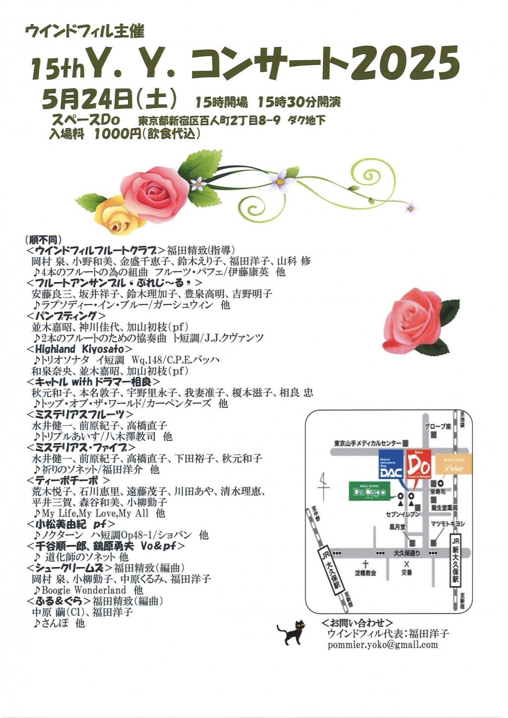 ウインドフィル主催 15th Y.Y.コンサート2025